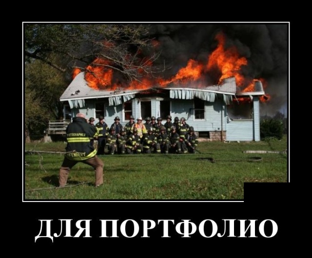 Демотиваторы
