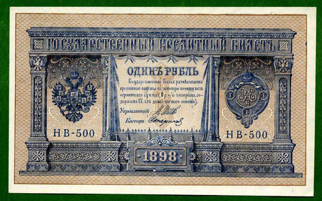 История российских и советских денег в купюрах История российских и советских денег в купюрах