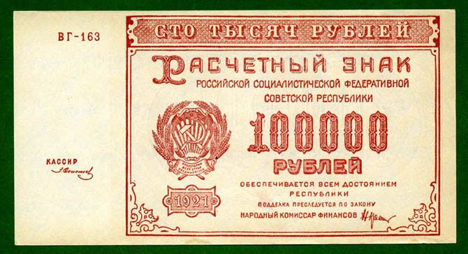 История российских и советских денег в купюрах История российских и советских денег в купюрах