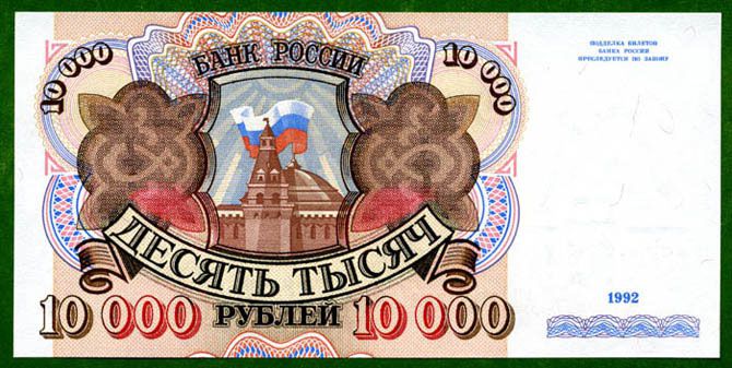 История российских и советских денег в купюрах История российских и советских денег в купюрах