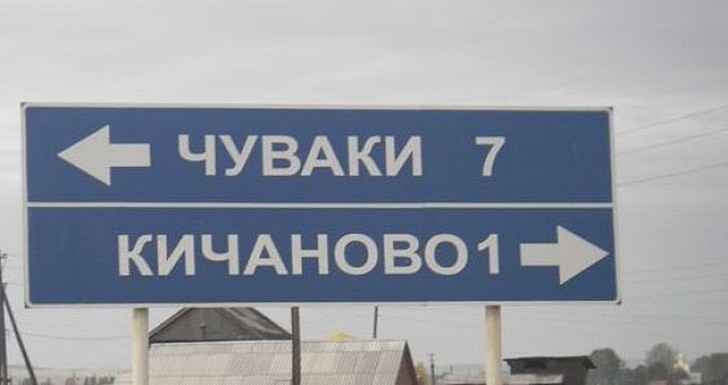 25 мест в России, где очень весело живется