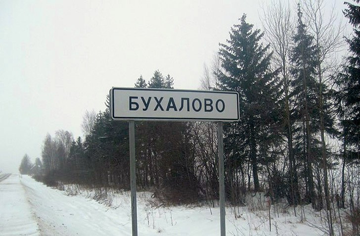 25 мест в России, где очень весело живется