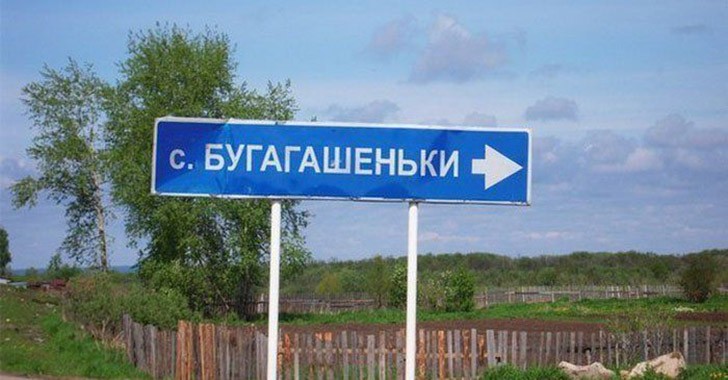 25 мест в России, где очень весело живется