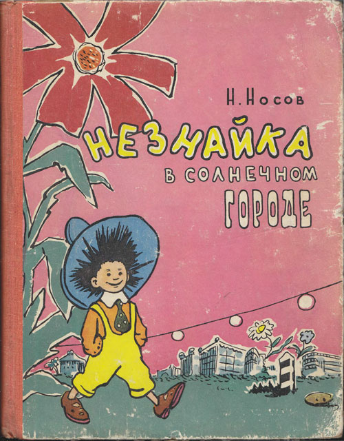 30 самых любимых детских книг всех времен и народов 30 самых любимых детских книг всех времен и народов
