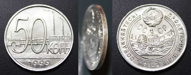 Самые ценные монеты СССР