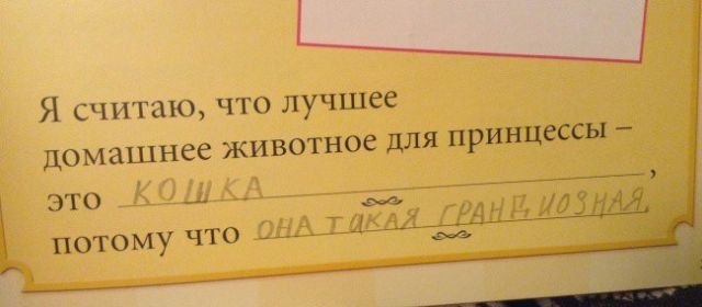 Что пишут дети в дневниках и анкетах