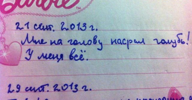Что пишут дети в дневниках и анкетах