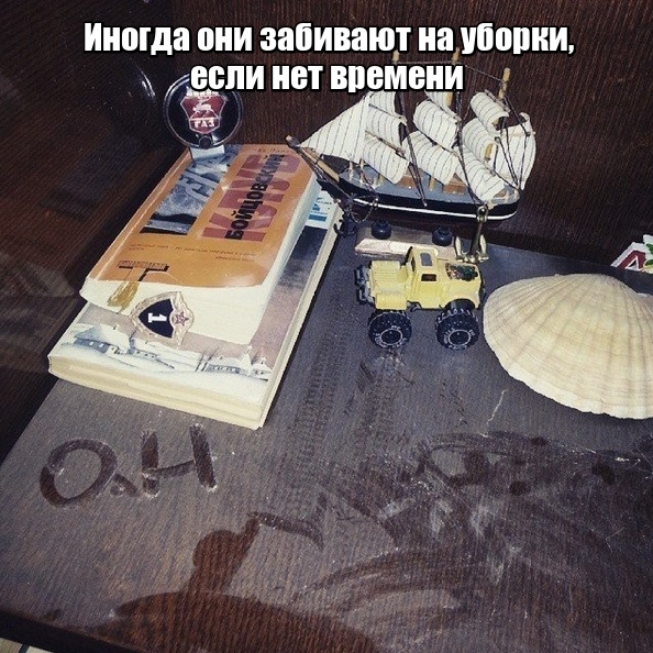 Реалии холостяцкой жизни
