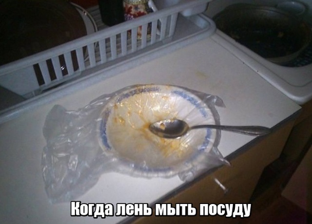 Реалии холостяцкой жизни