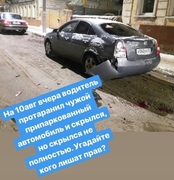 Уехал с места ДТП, но не подумал о возможных последствиях