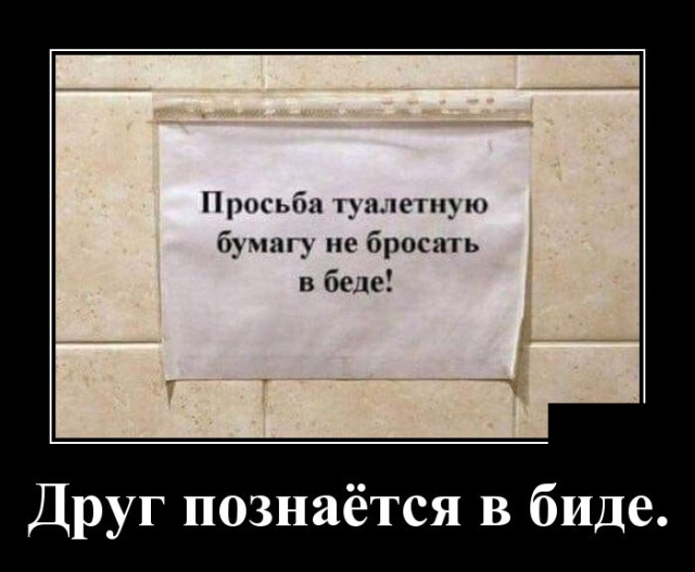 Демотиваторы