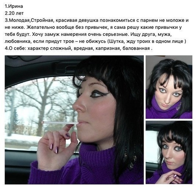Отчаянные анкеты с сайтов знакомств