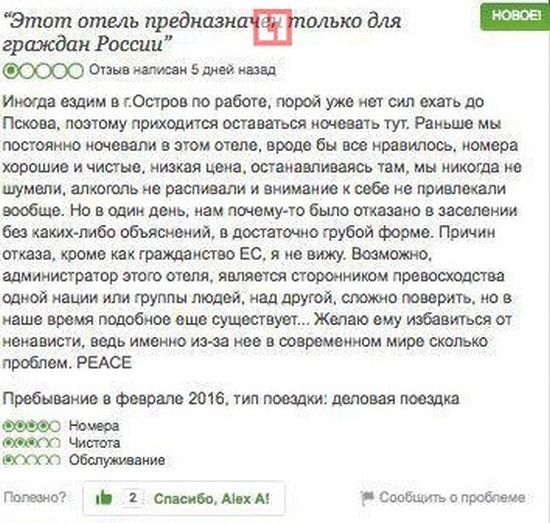 В Псковской области отель отказал в заселении геям из Европы
