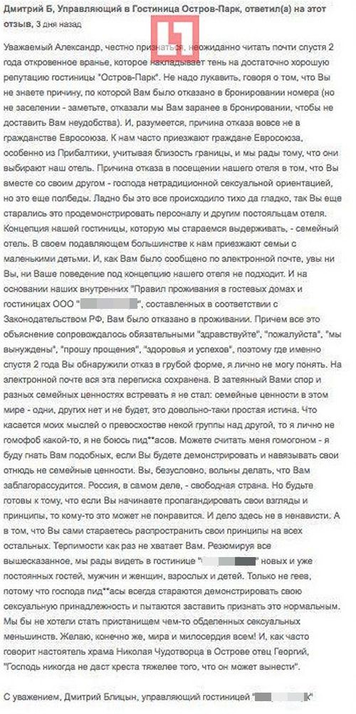 В Псковской области отель отказал в заселении геям из Европы