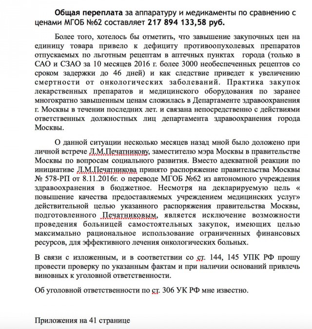 Главврач московской ГКБ №62 требует привлечь к ответственности департамент здравоохранения