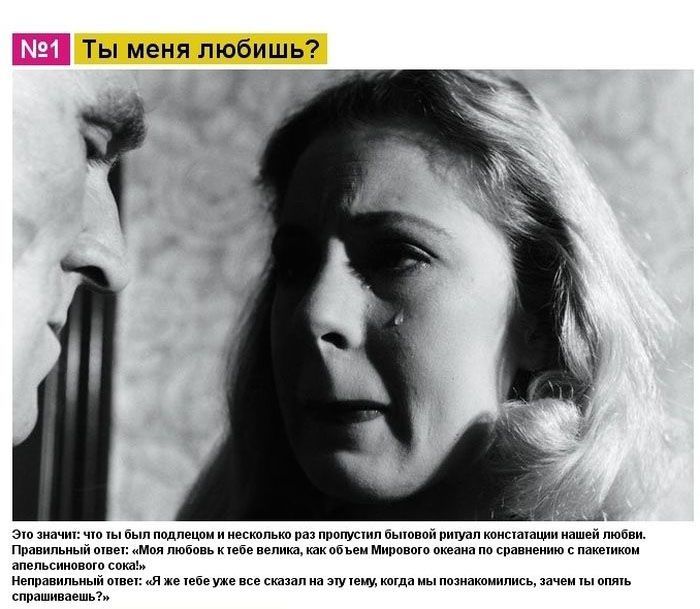Как нужно разговаривать с женщиной (11 картинок)