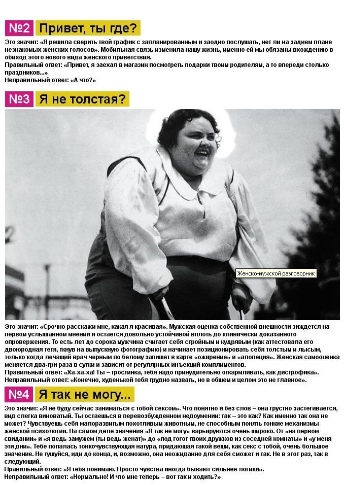 Как нужно разговаривать с женщиной (11 картинок)