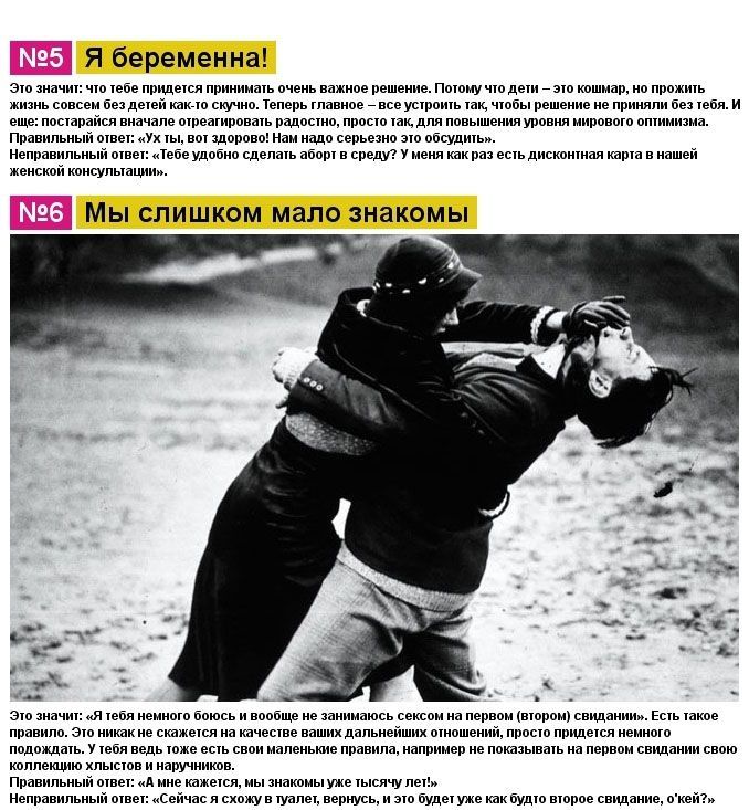 Как нужно разговаривать с женщиной (11 картинок)