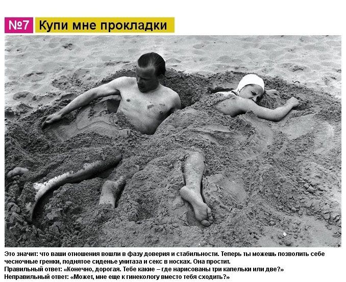 Как нужно разговаривать с женщиной (11 картинок)