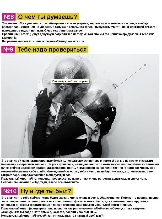 Как нужно разговаривать с женщиной (11 картинок)