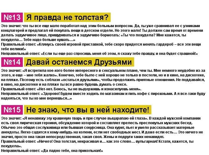 Как нужно разговаривать с женщиной (11 картинок)