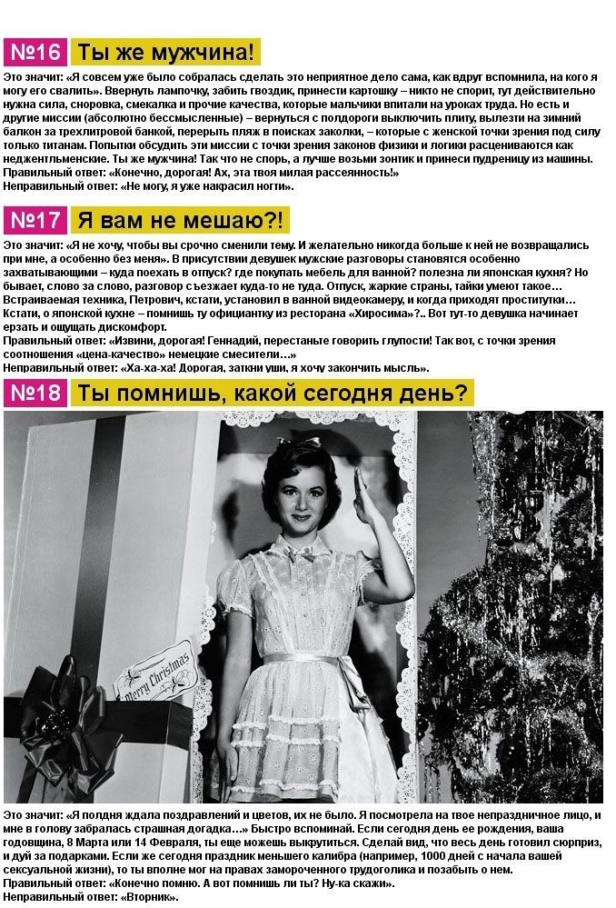 Как нужно разговаривать с женщиной (11 картинок)