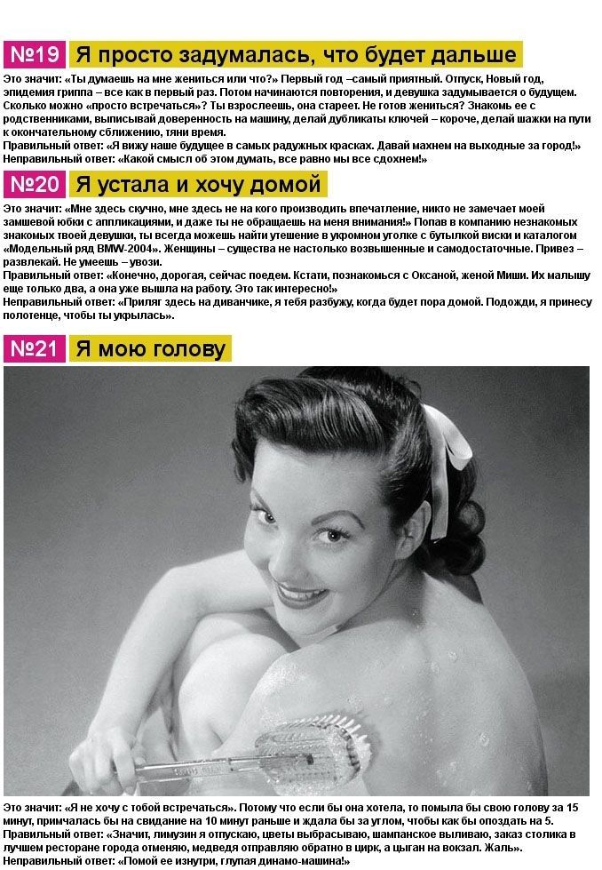 Как нужно разговаривать с женщиной (11 картинок)
