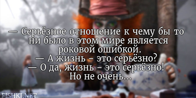 20 цитат из «Алисы в стране чудес» Льюиса Кэрролла