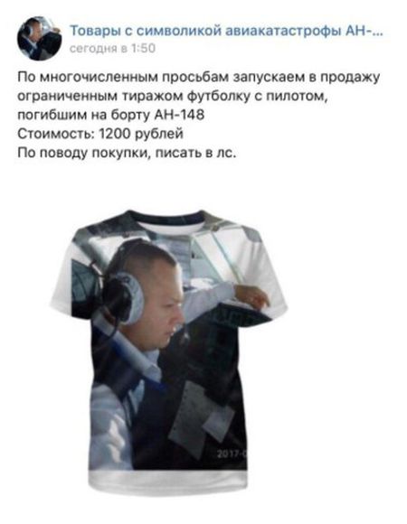 Одежда с жертвами катастрофы Ан-148 появилась «ВКонтакте»