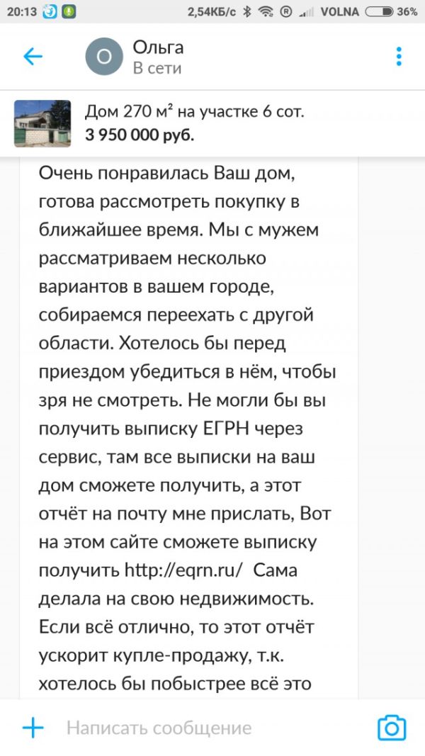 Схема развода в Интернете