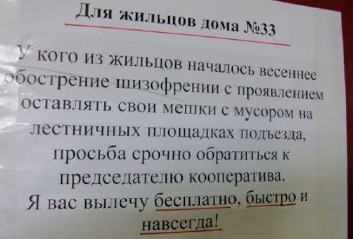 Веселые объявления