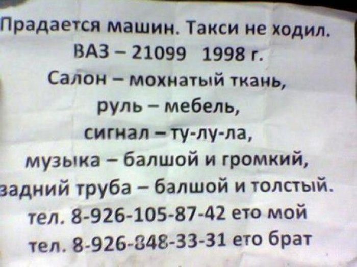 Веселые объявления