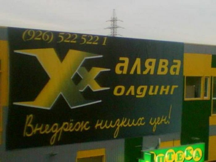 Веселые объявления