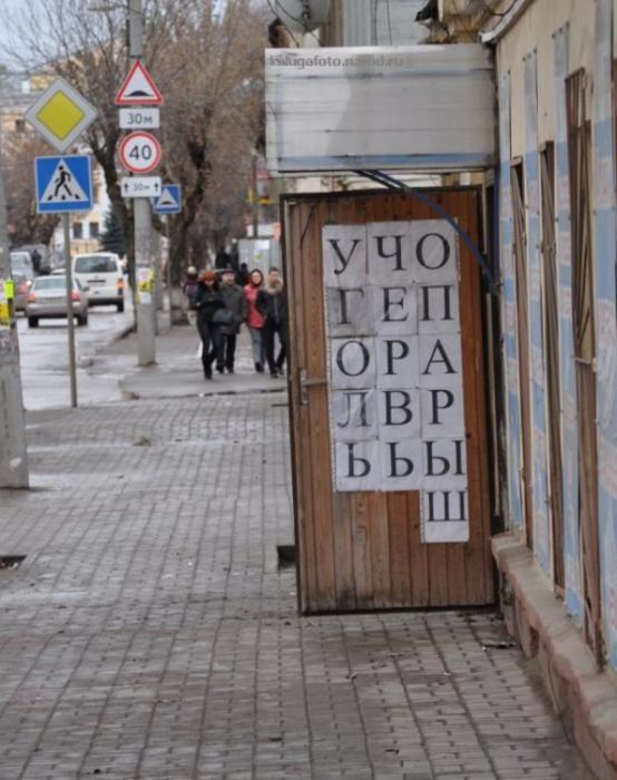 Веселые объявления