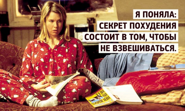 20 секретов из дневника Бриджит Джонс