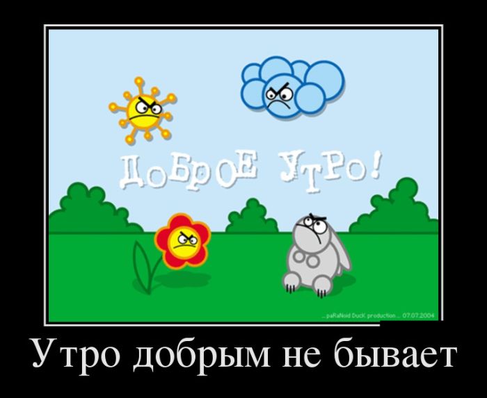 Демотиваторы