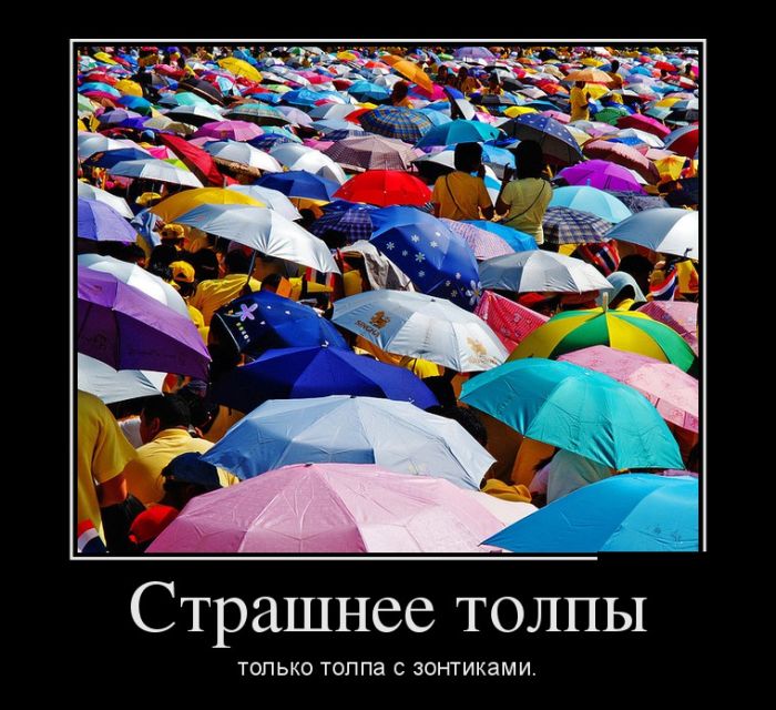 Демотиваторы