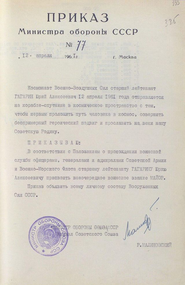 Рассекреченные документы о службе Юрия Гагарина