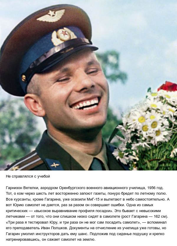 Малоизвестные факты о Юрии Гагарине