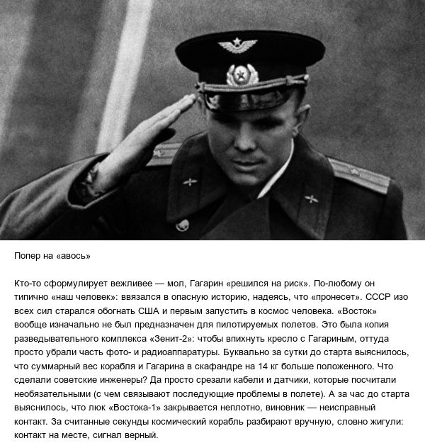 Малоизвестные факты о Юрии Гагарине