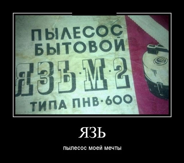 Демотиваторы