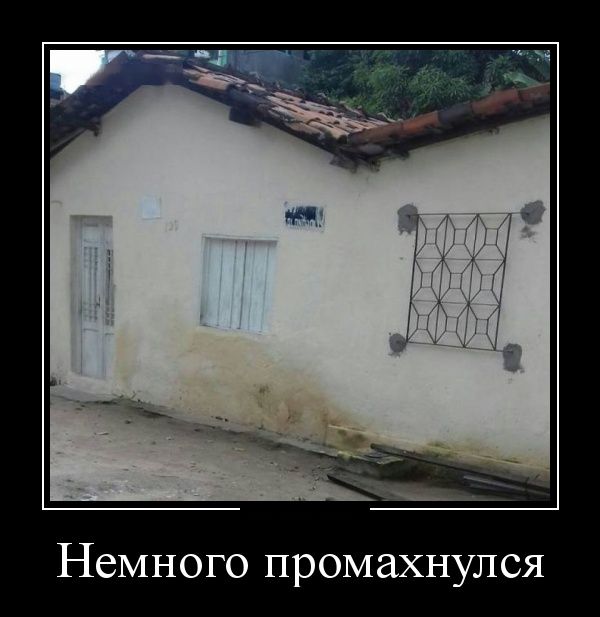 Демотиваторы