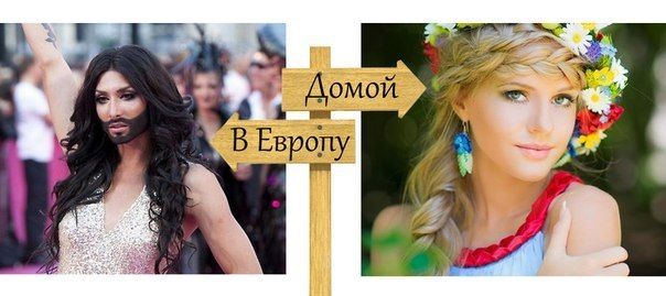 Толерантное Евровидение (8 фото)