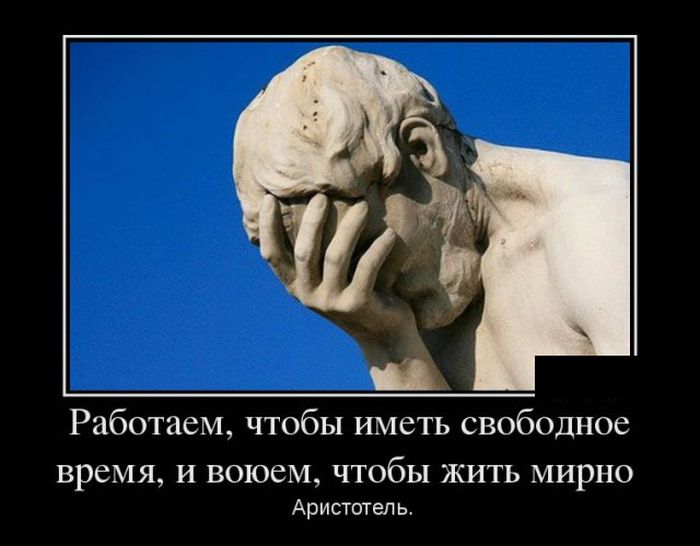 Демотиваторы