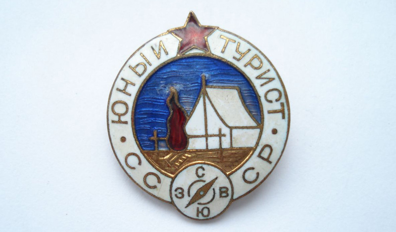Как в СССР становились туристами Как в СССР становились туристами