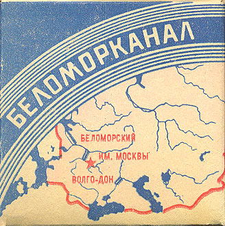 «Беломорканал» в СССР