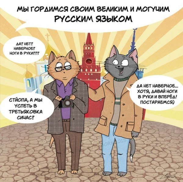 Комиксы о русской душе