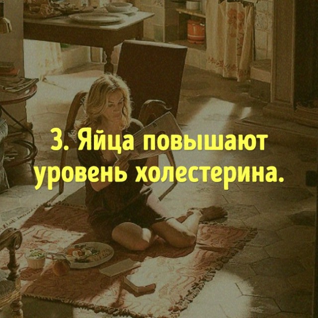 Опровержения популярных мифов о еде