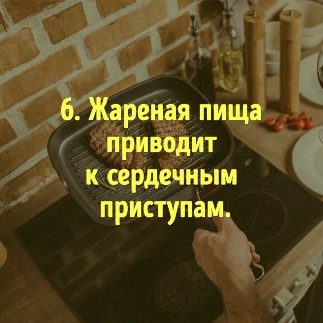 Опровержения популярных мифов о еде