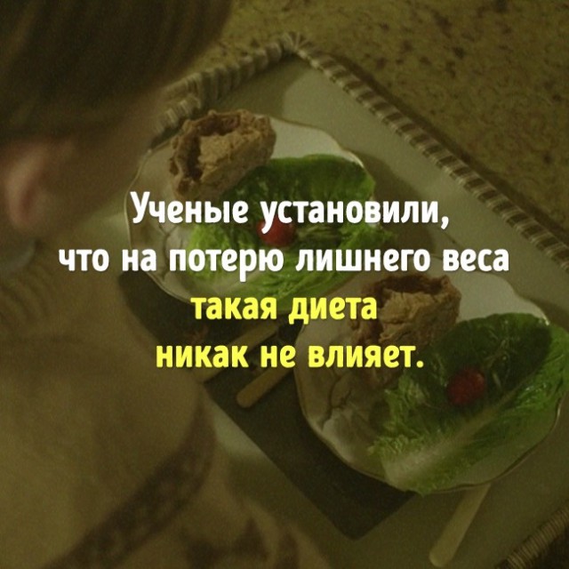 Опровержения популярных мифов о еде
